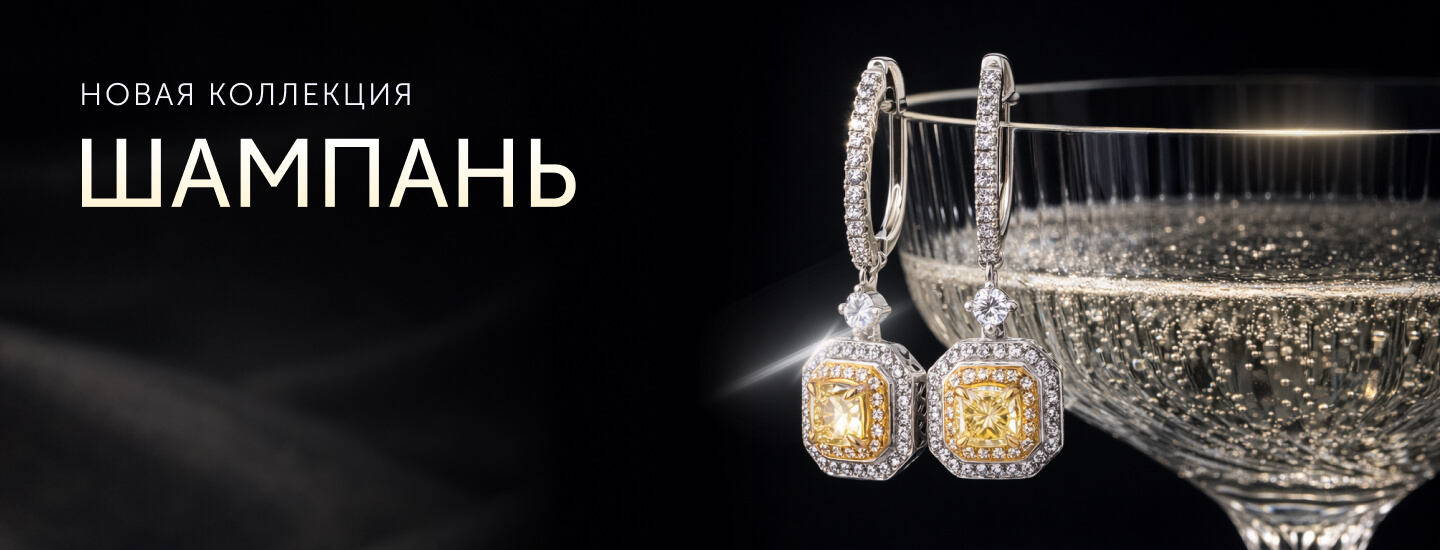 ШАМПАНЬ