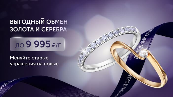 Скупка и обмен ювелирных украшений
