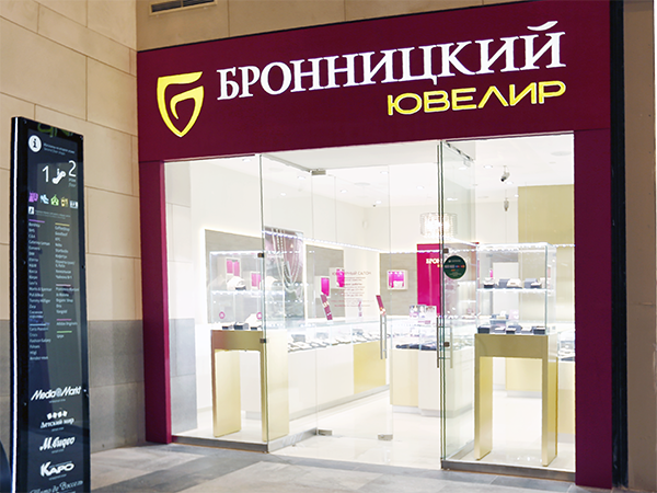 Дисконтная программа компании "Бронницкий Ювелир", скидки Бронницкий Ювелирный з