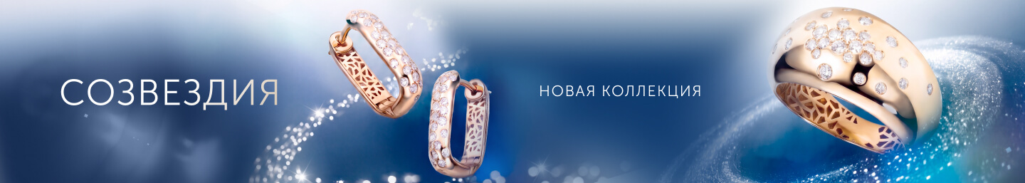 Созвездия