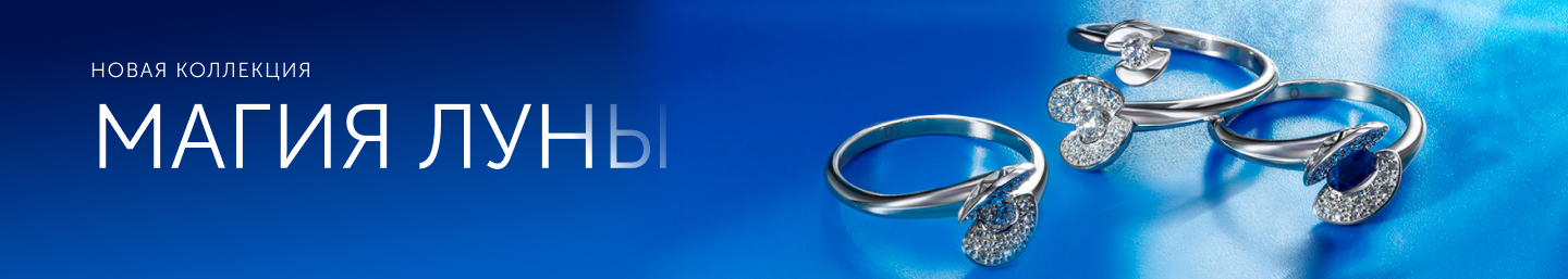 Магия Луны