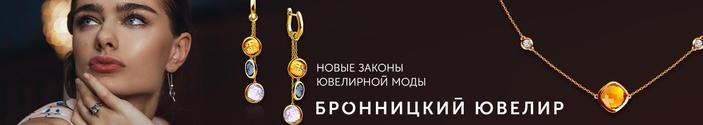 Бронницкий ювелир