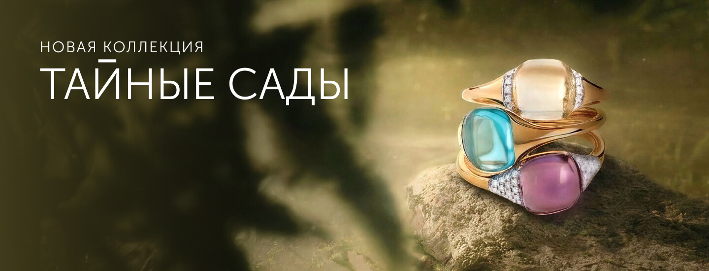 ТАЙНЫЕ САДЫ