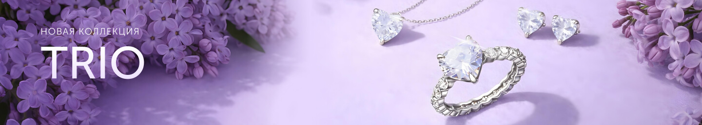 Коллекция TRIO