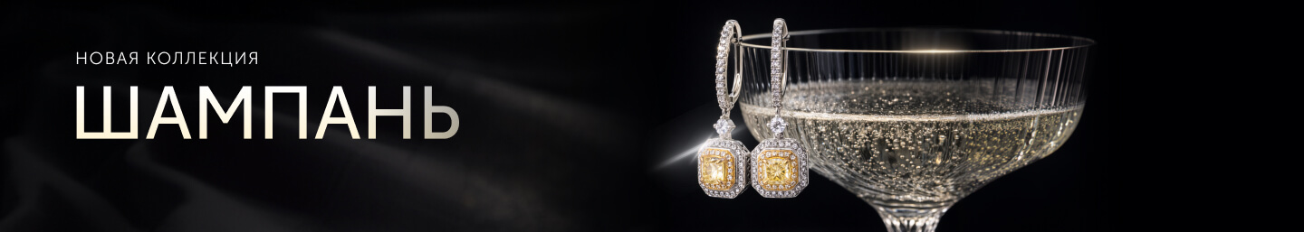 Шампань