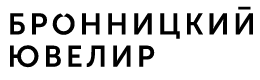 Бронницкий ювелир Бронницкий ювелир