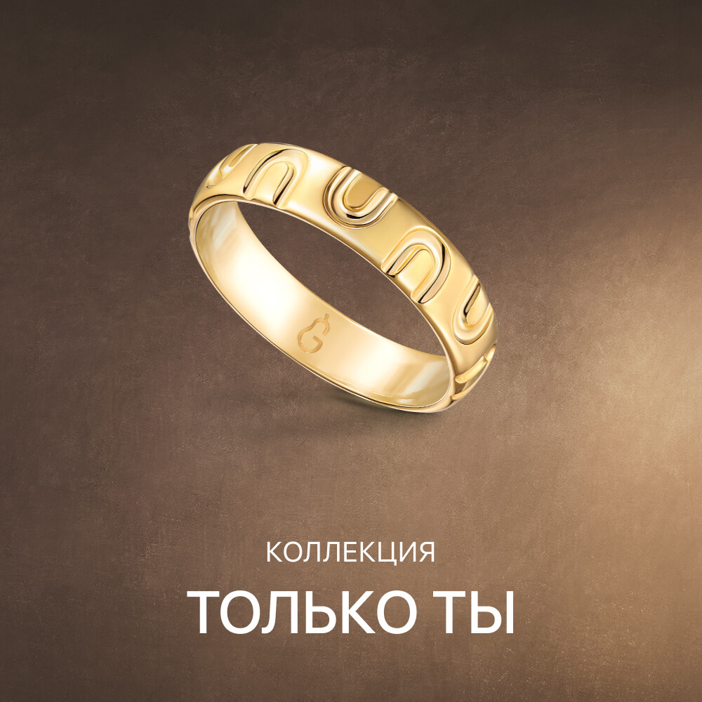 Только ты (U)