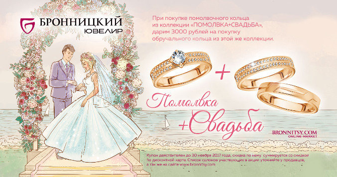 Купон на 3000 рублей при покупке кольца из коллекции «Помолвка+свадьба»