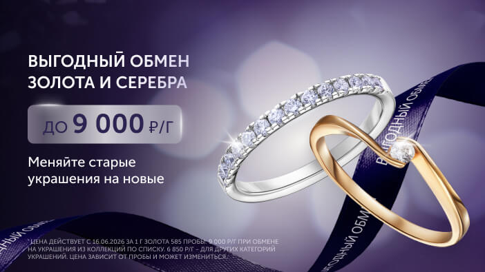 Скупка и обмен ювелирных украшений