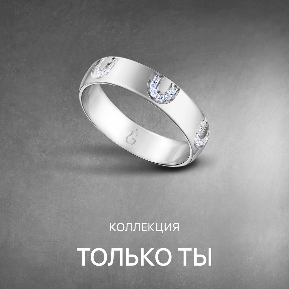 Только ты (U)