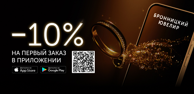 Скидка на первый заказ в приложении -10%