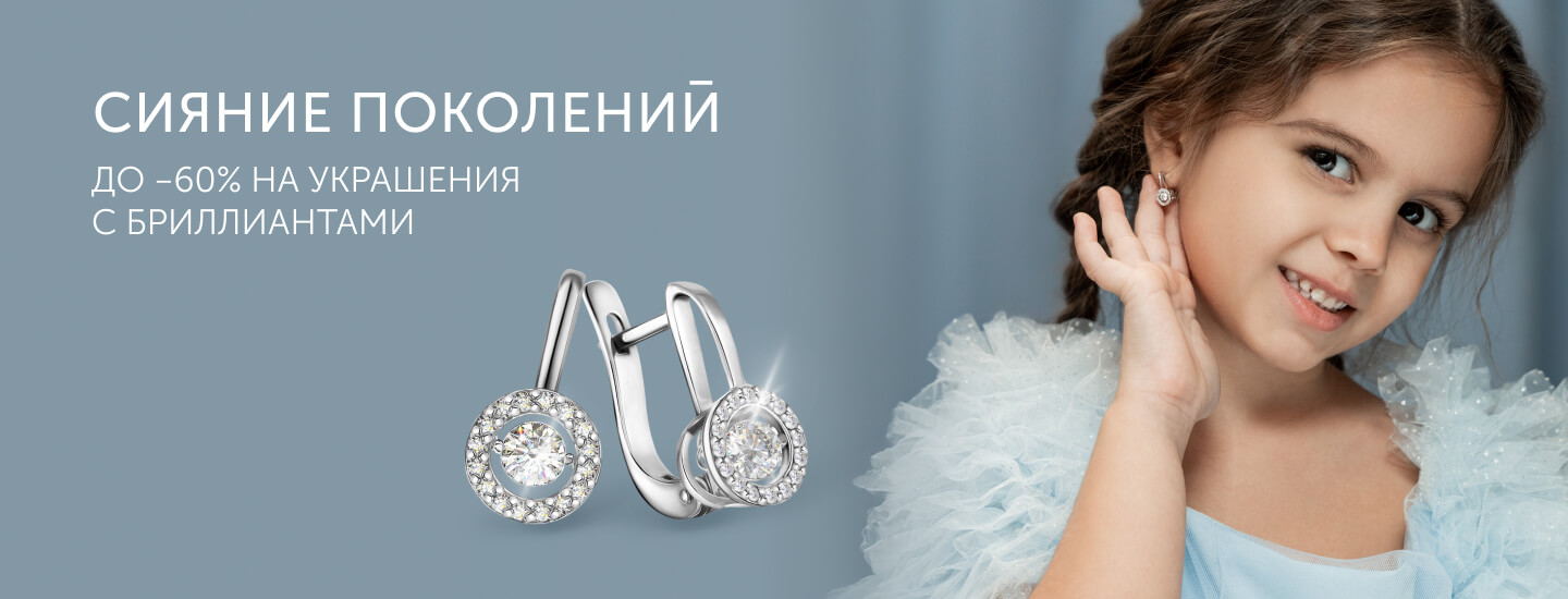 Твои бриллианты — твои правила