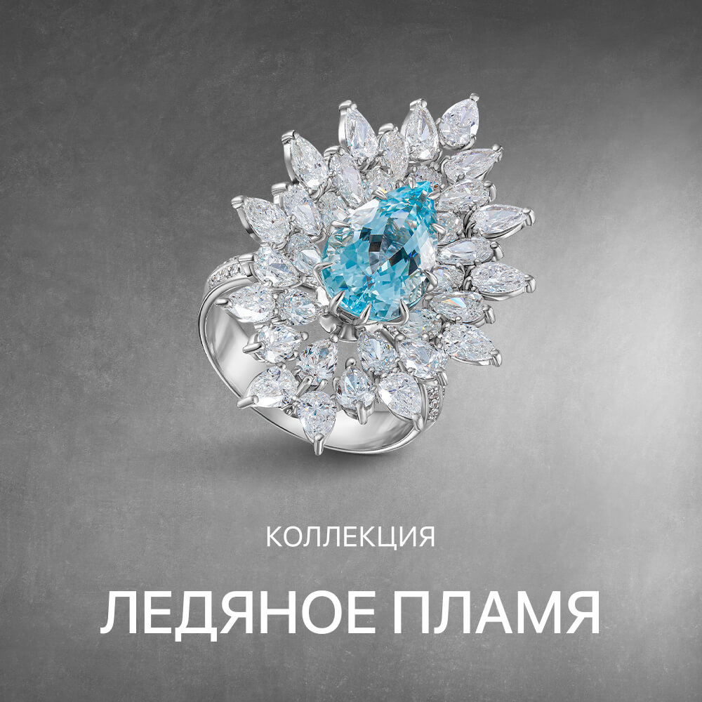 Ледяное пламя