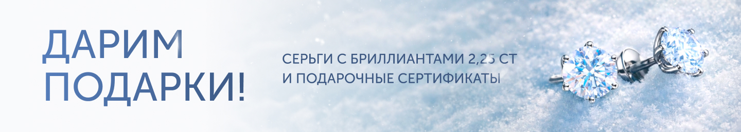 розыгрыш бриллиантов