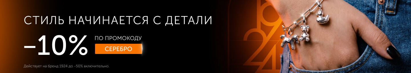 СЕРЕБРО