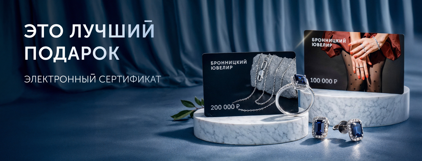 Электронный подарочный сертификат