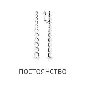 Постоянство