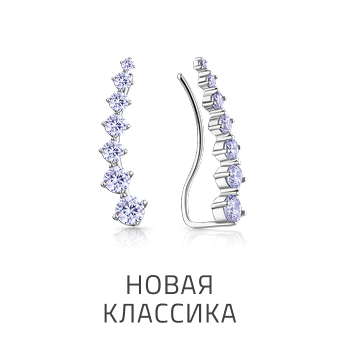 Новая классика