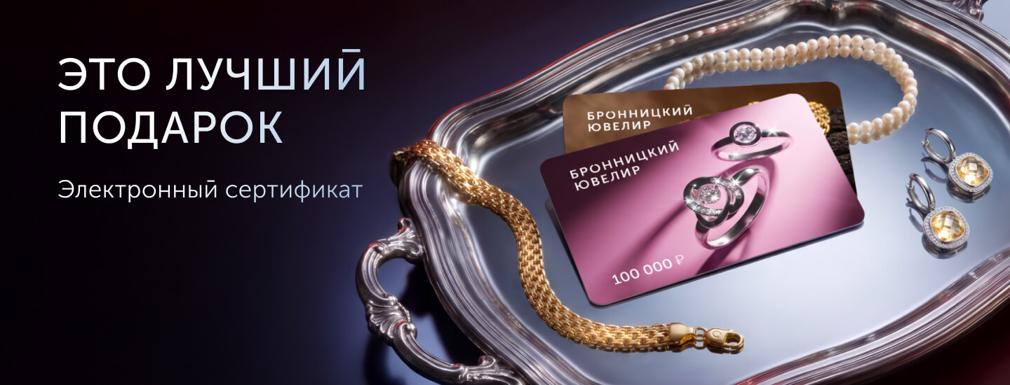 Электронный подарочный сертификат