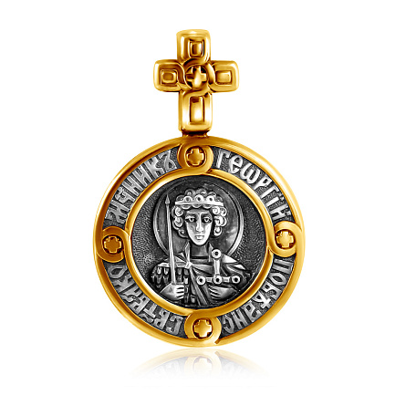 Иконка серебряная именная "Святой Георгий"