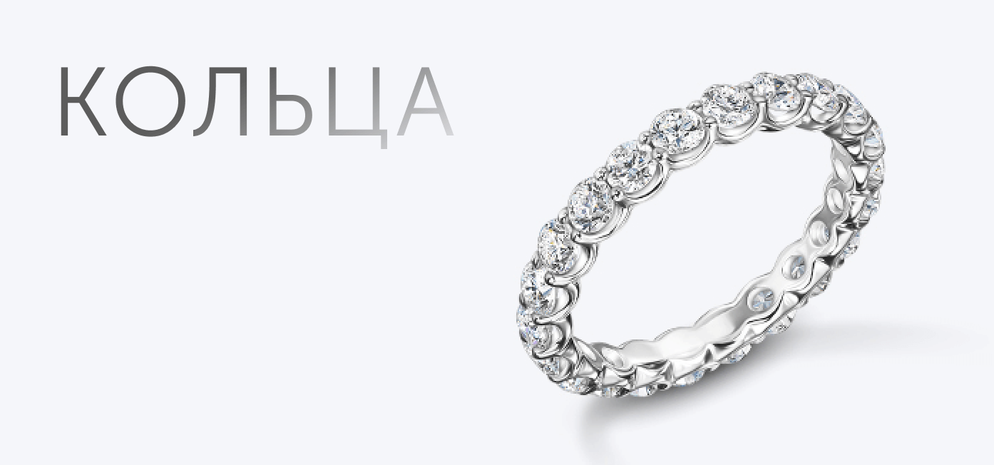Кольца
