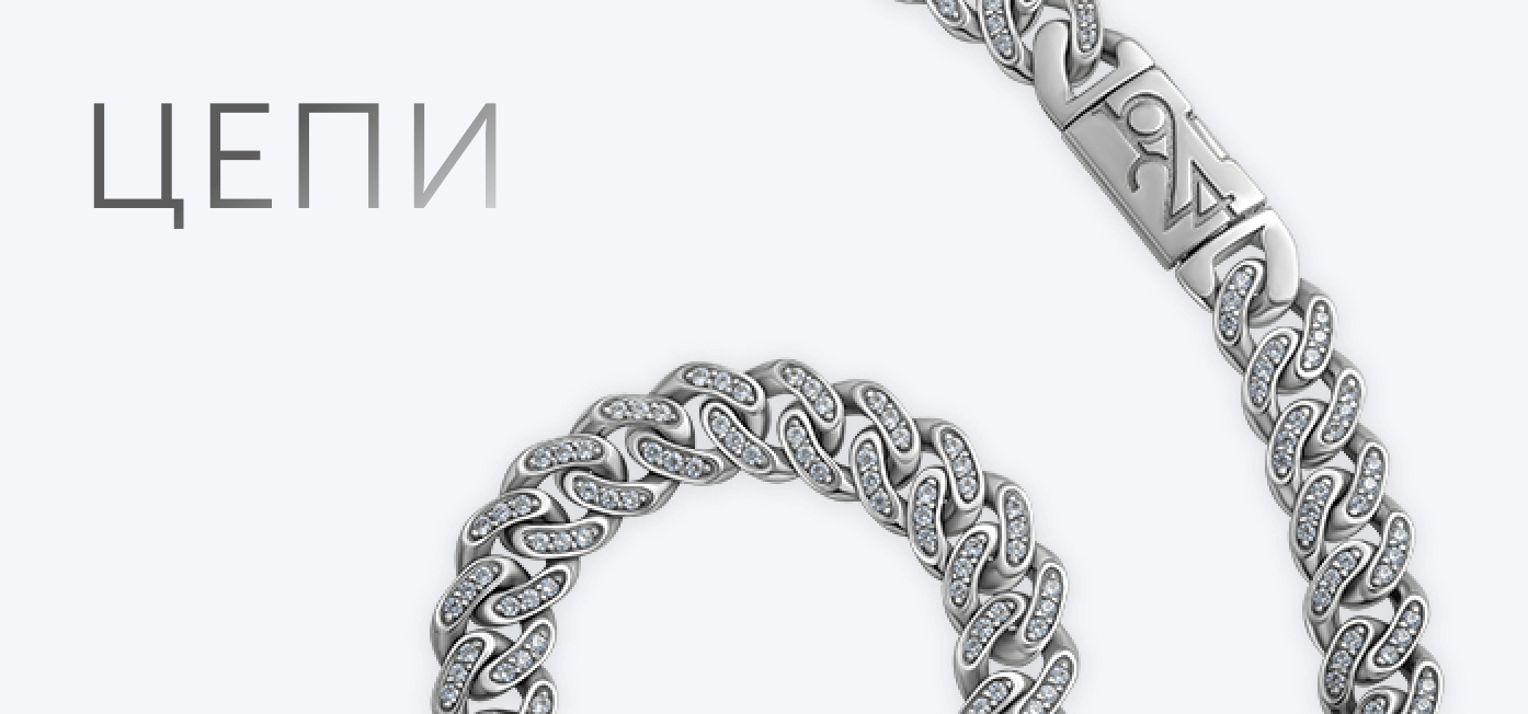 Цепи